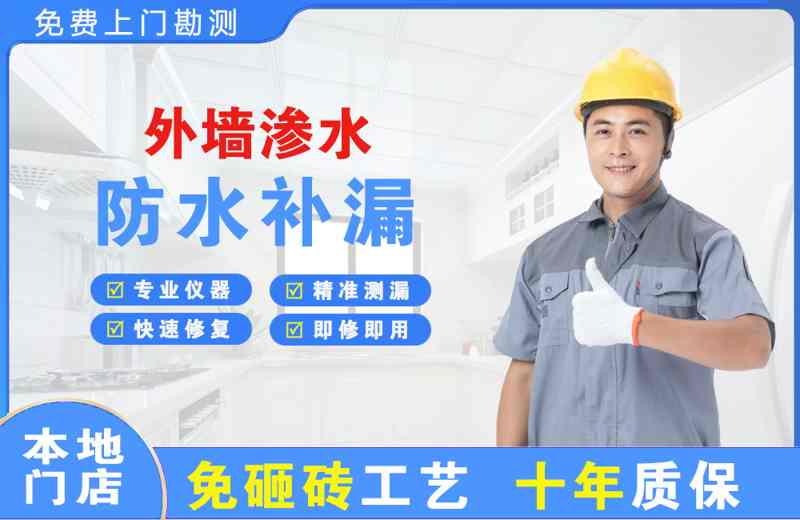 微山外墙渗水维修