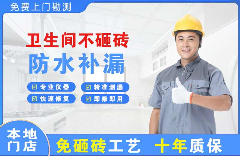 微山卫生间不砸砖修补漏水